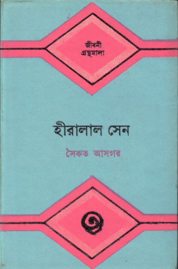 Hiralal Sen